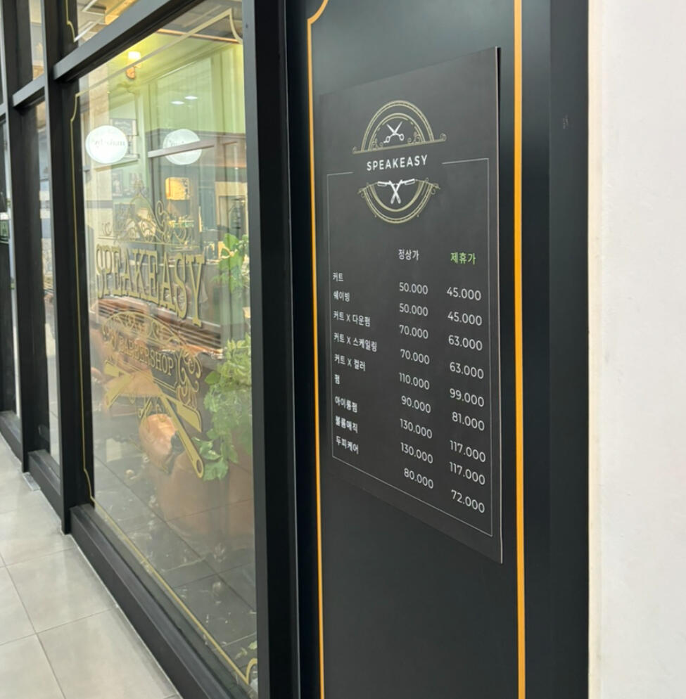 Speakeasy Barbershop Gangnam entrance with visible service menu and discounted price list for cuts, perms, and scalp care